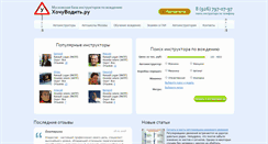 Desktop Screenshot of hochyvodit.ru