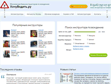 Tablet Screenshot of hochyvodit.ru